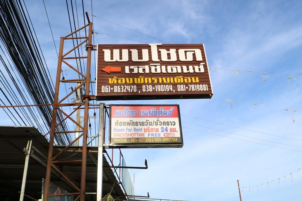 Pob Choke Residences Sattahip Εξωτερικό φωτογραφία